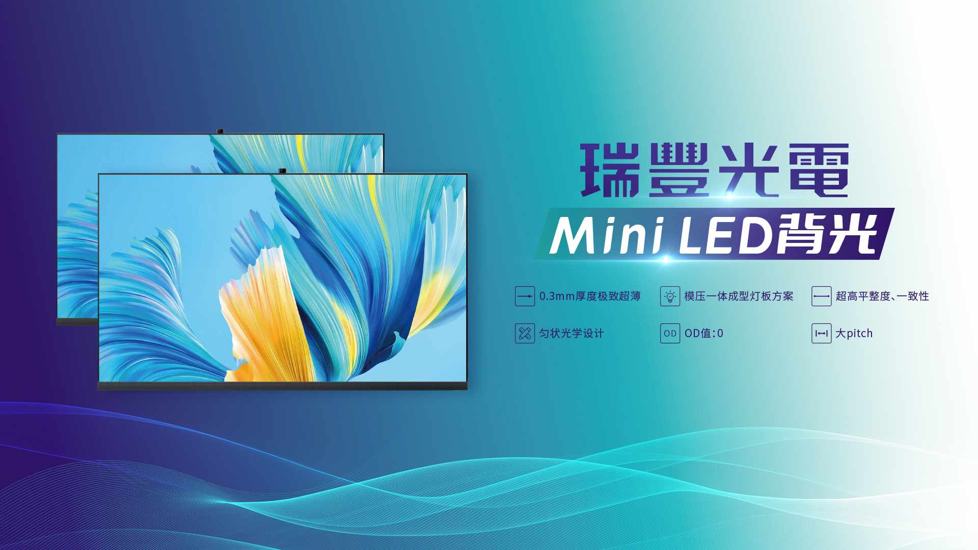 BB电子官网Mini led 背光技术