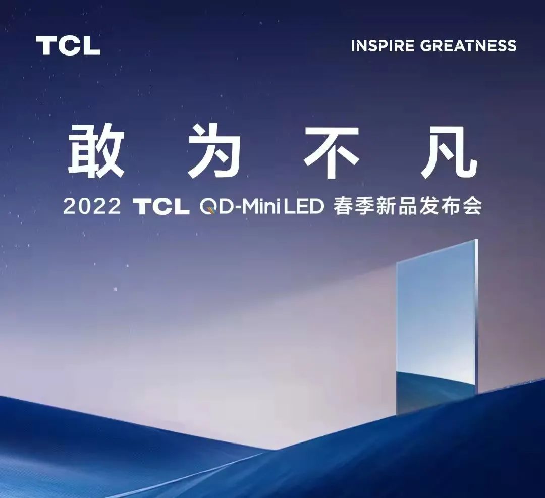 BB电子官网Mini LED背光TV方案，助力TCL领曜QD-Mini LED智屏