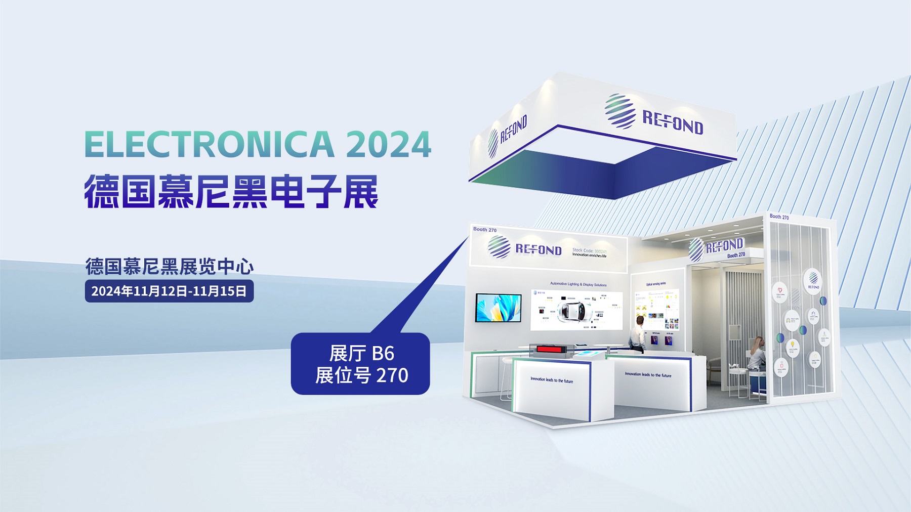ELECTRONICA 2024 | BB电子官网邀您相聚德国慕尼黑电子展