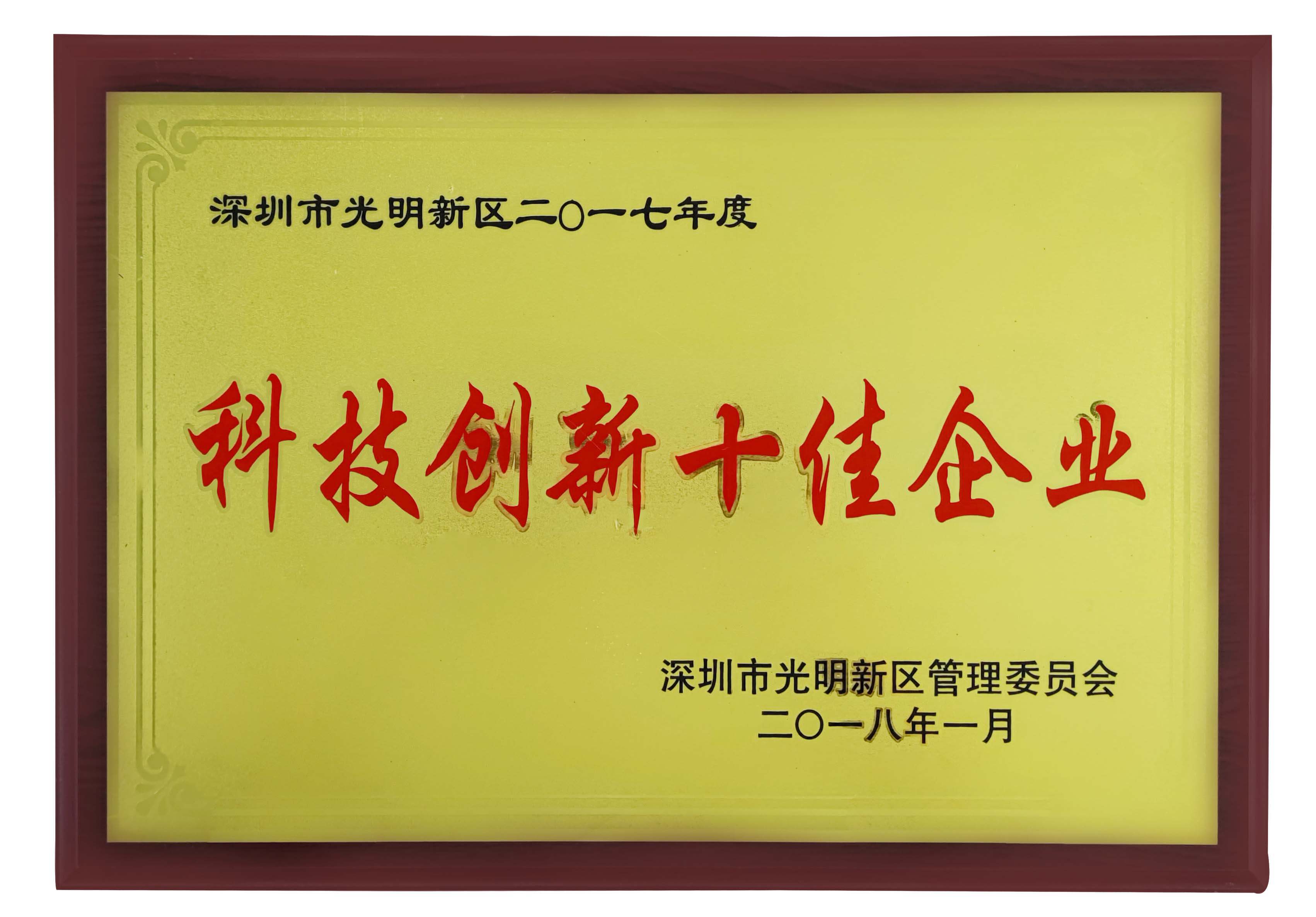 科技创新企业